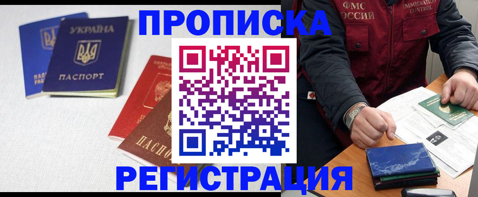 прописка ребенка в Немане