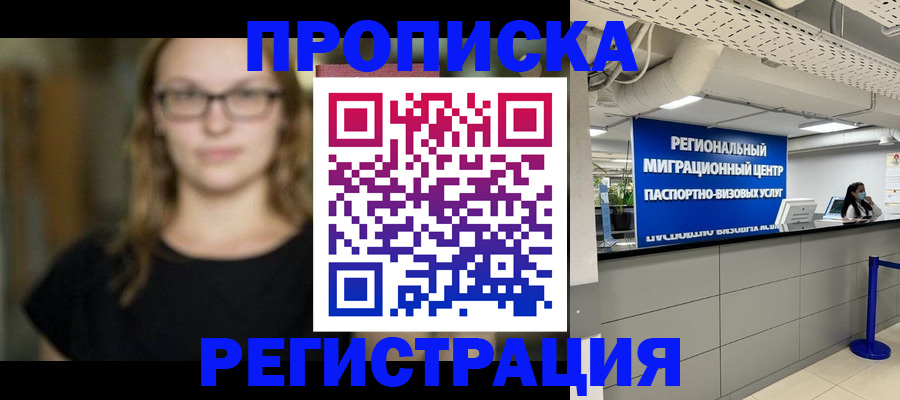 купить прописку в Немане